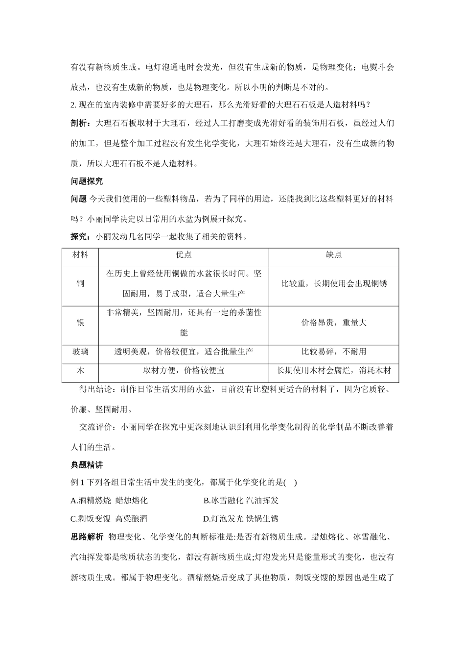 九年级化学 奇妙的化学知识梳理知识导学疑难突破 鲁教版试卷_第2页
