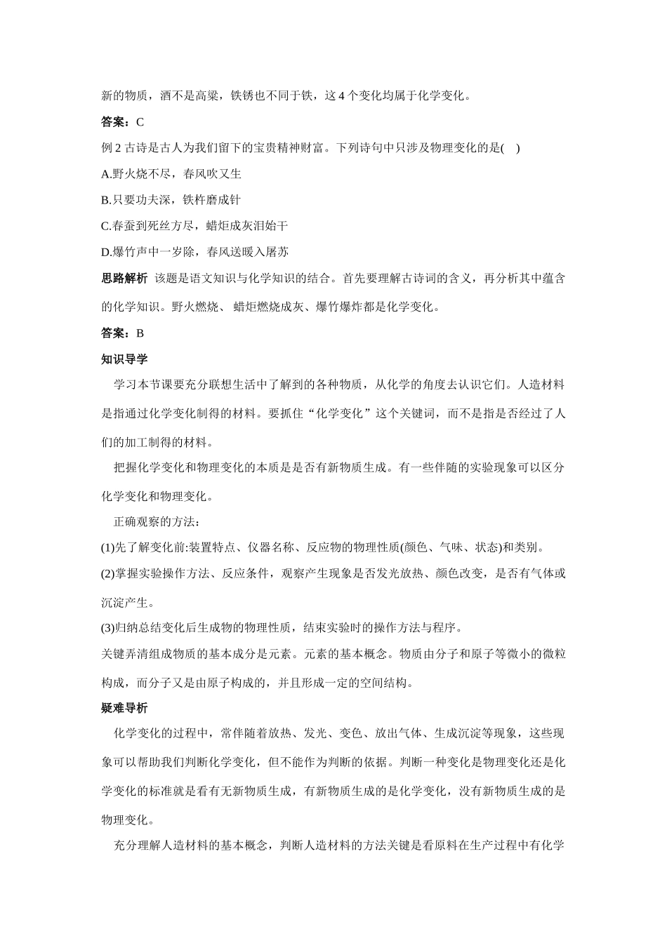 九年级化学 奇妙的化学知识梳理知识导学疑难突破 鲁教版试卷_第3页