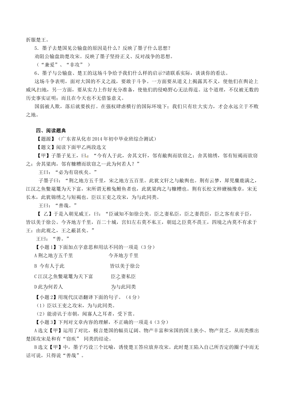 中考语文一轮复习讲练测 专题30 文言文 九下(公输)(讲练)试卷_第2页
