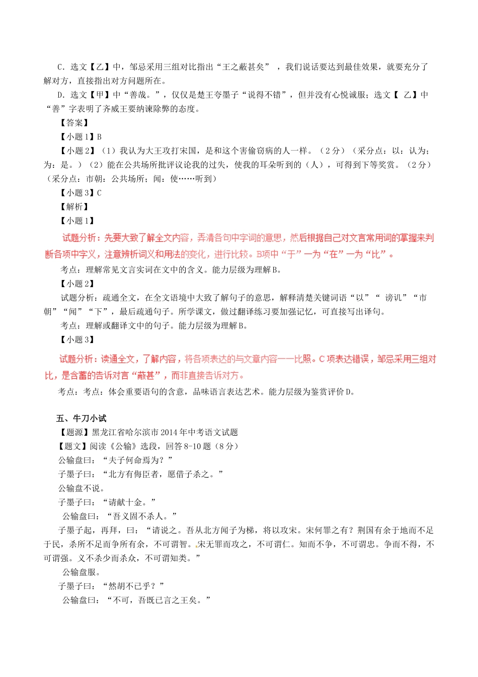 中考语文一轮复习讲练测 专题30 文言文 九下(公输)(讲练)试卷_第3页