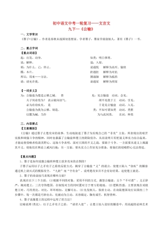 中考语文一轮复习讲练测 专题30 文言文 九下(公输)(讲练)试卷