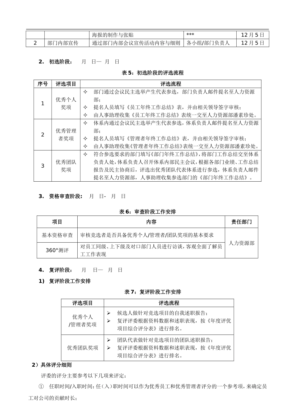 公司年度评优方案(全面)_第3页