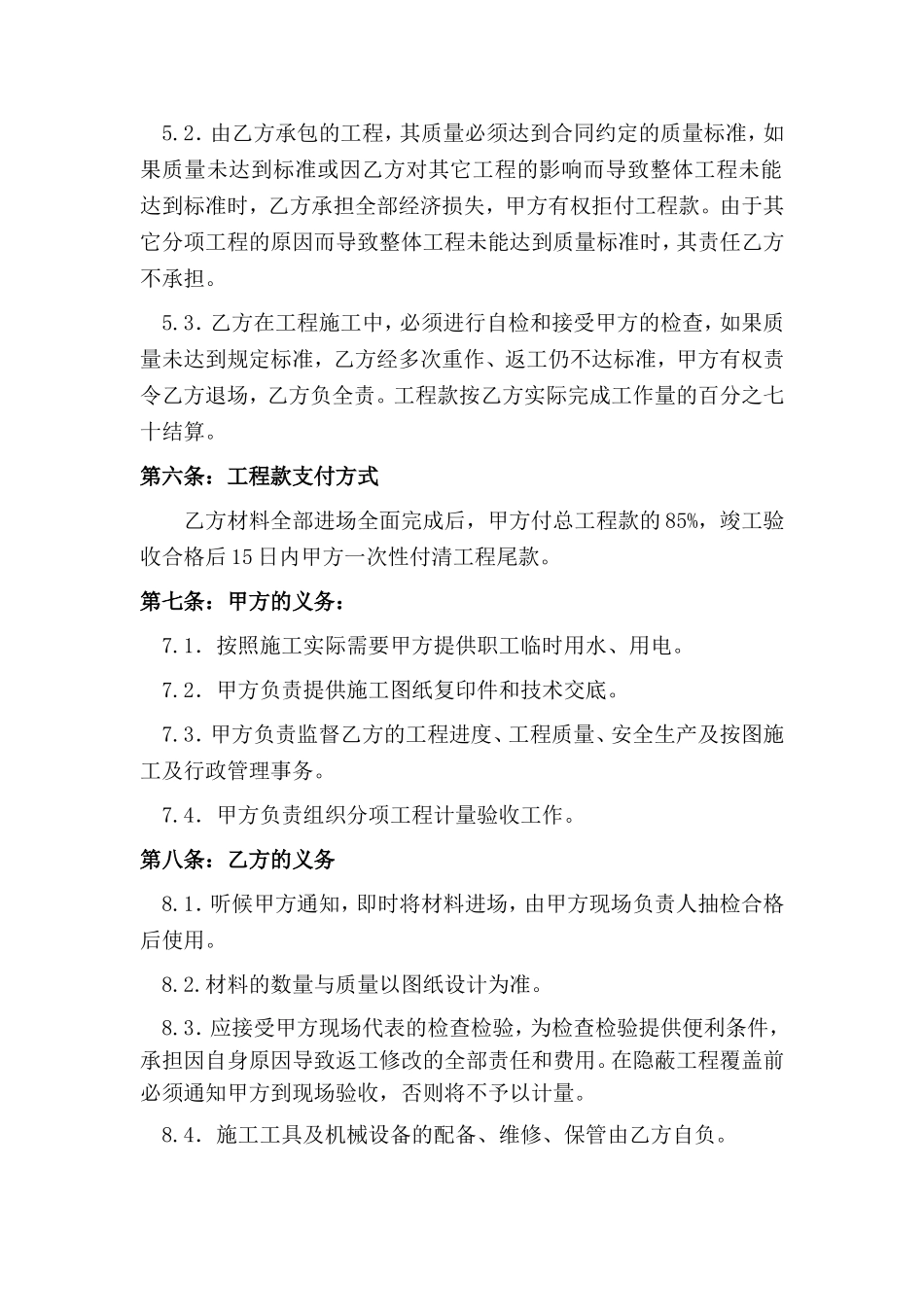 伸缩缝施工合同_第2页