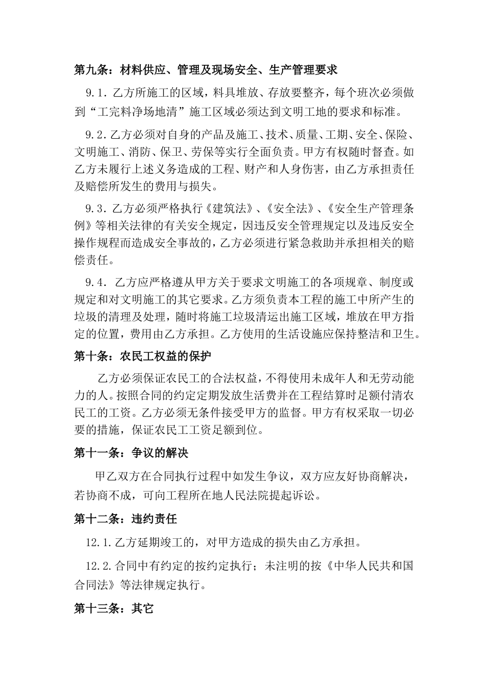 伸缩缝施工合同_第3页
