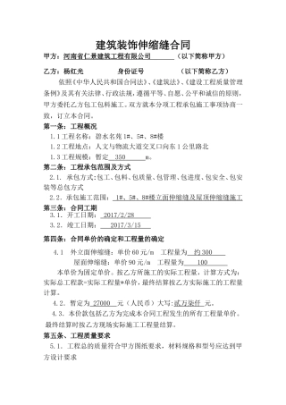 伸缩缝施工合同