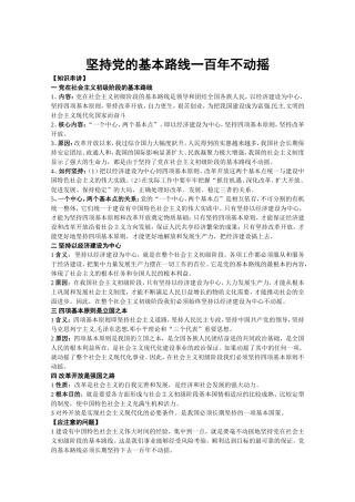 坚持党的基本路线一百年不动摇