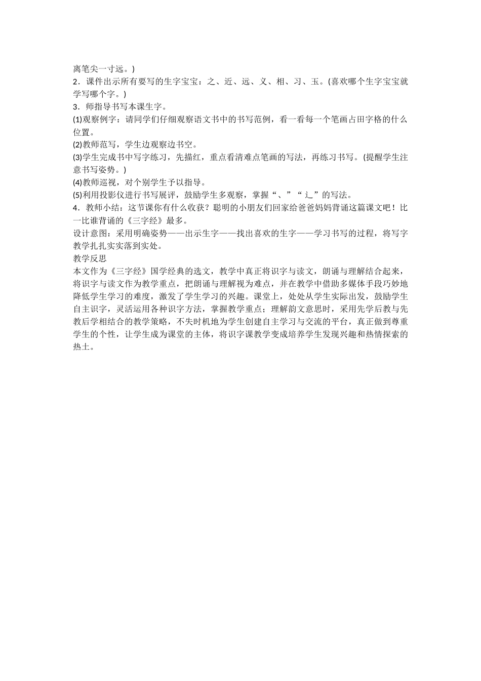 (部编)人教语文2011课标版一年级下册8-----人之初_第3页