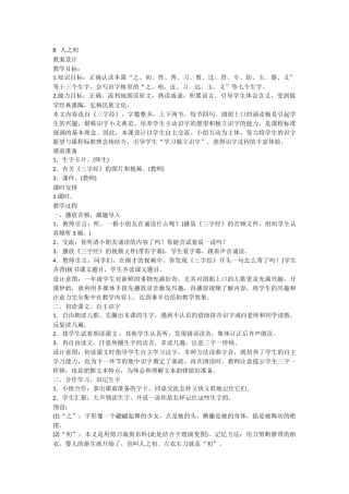 (部编)人教语文2011课标版一年级下册8-----人之初