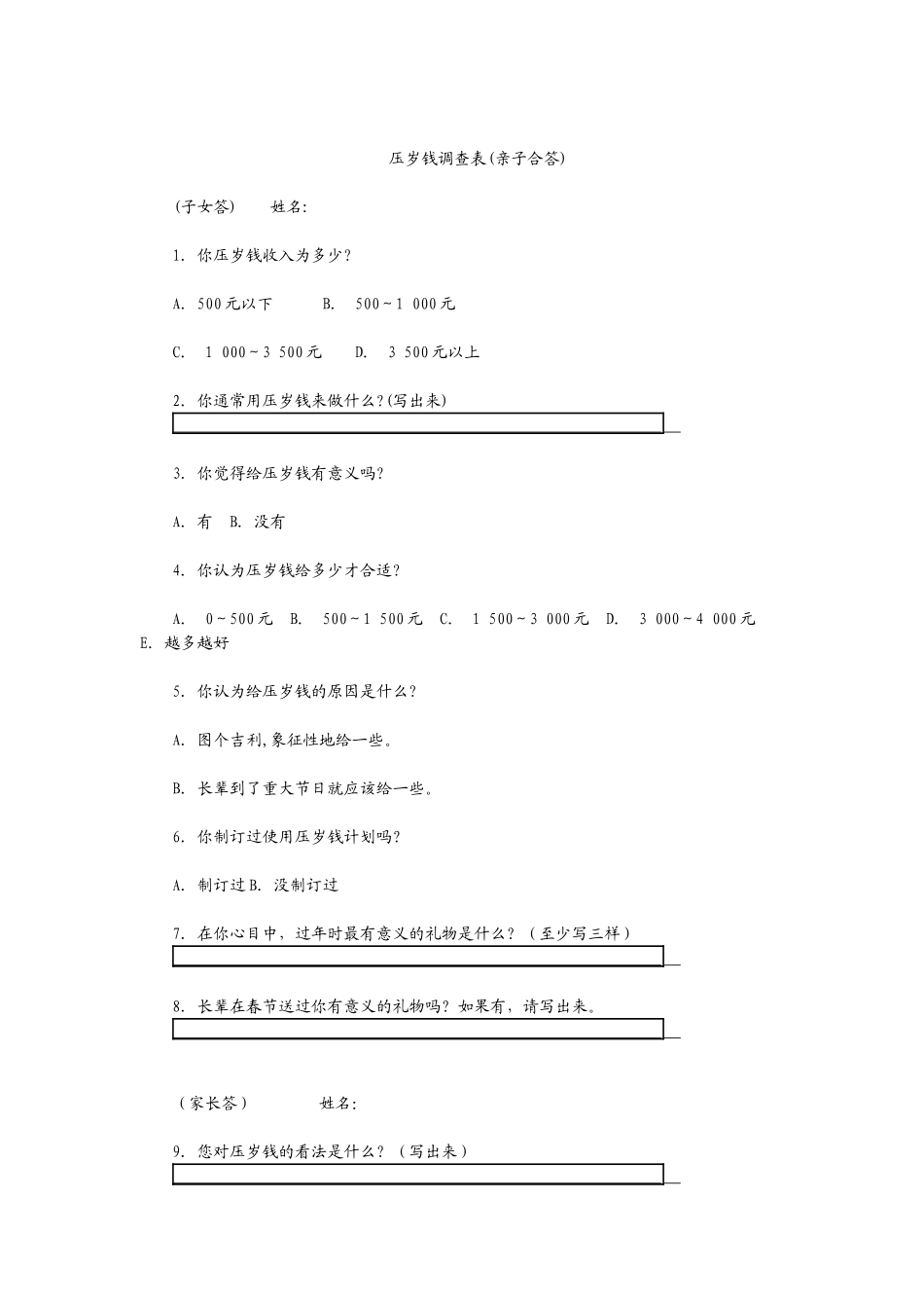 让学生自己做主──突出自主性_第2页