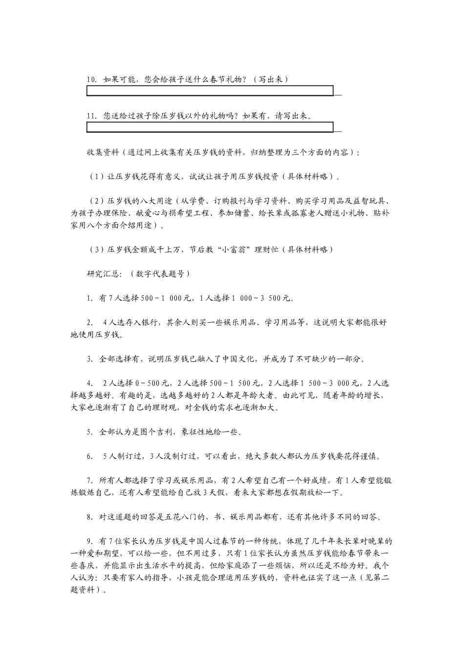 让学生自己做主──突出自主性_第3页
