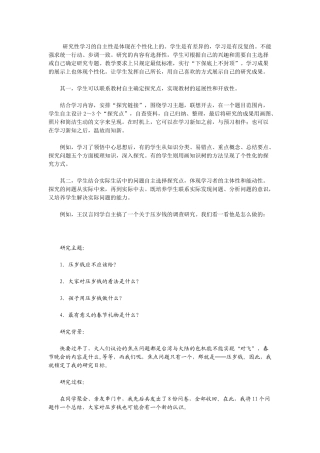 让学生自己做主──突出自主性