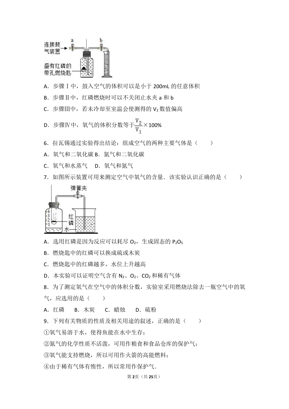 九年级化学上册 第二章 空气之谜 第一节 空气基础题(pdf，含解析) 北京课改版试卷_第2页