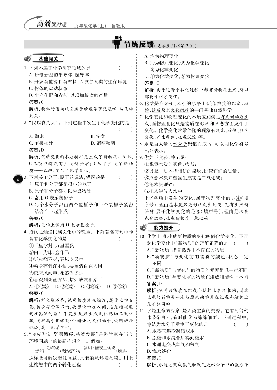九年级化学全册 第一单元 步入化学殿堂综合讲练(pdf)(新版)鲁教版试卷_第2页