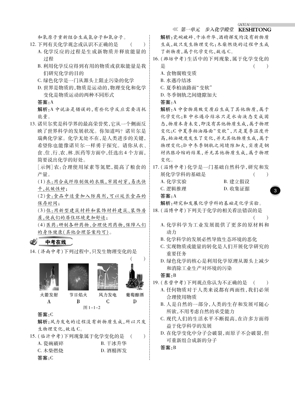 九年级化学全册 第一单元 步入化学殿堂综合讲练(pdf)(新版)鲁教版试卷_第3页