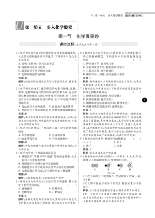 九年级化学全册 第一单元 步入化学殿堂综合讲练(pdf)(新版)鲁教版试卷
