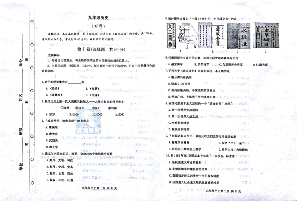 九年级历史一模试卷(pdf) 0426219_第1页
