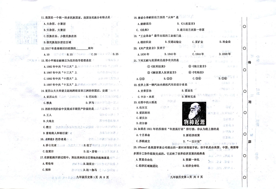 九年级历史一模试卷(pdf) 0426219_第2页