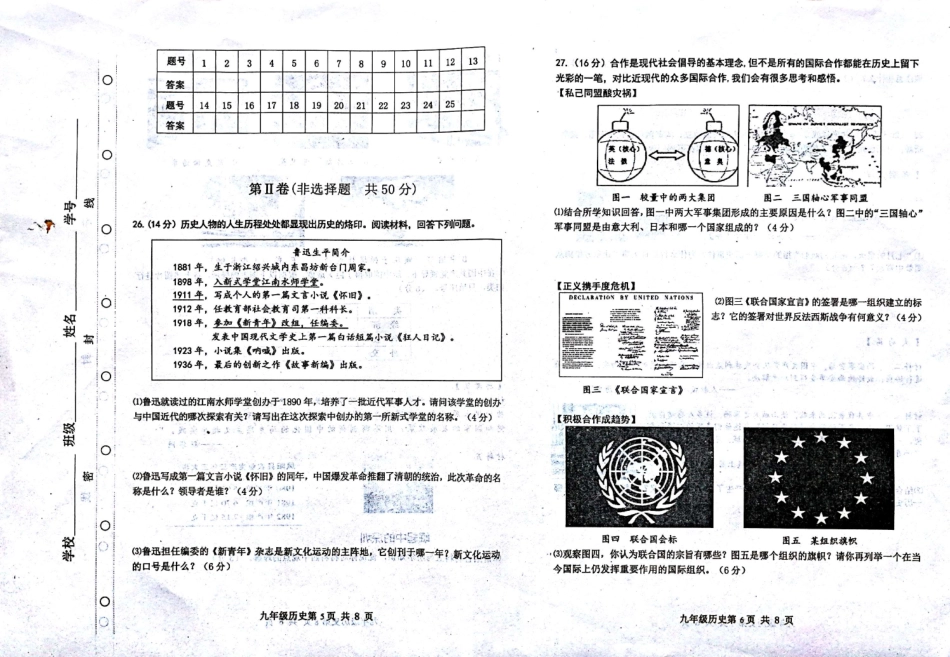 九年级历史一模试卷(pdf) 0426219_第3页