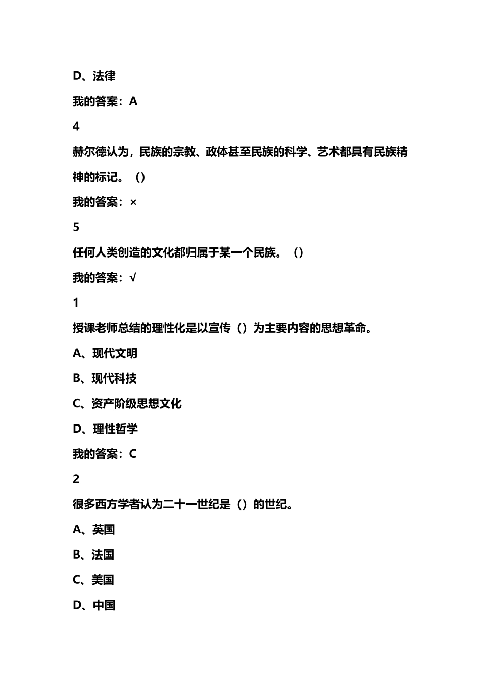 超星慕课尔雅中华民族精神练习及考试答案_第3页