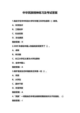 超星慕课尔雅中华民族精神练习及考试答案