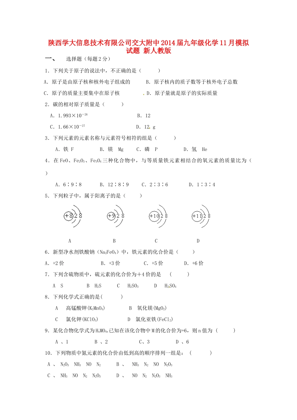 九年级化学11月模拟试卷 新人教版试卷_第1页