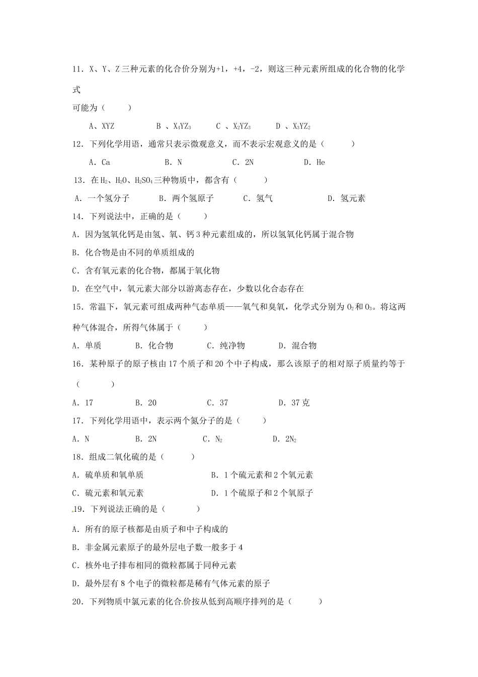 九年级化学11月模拟试卷 新人教版试卷_第2页