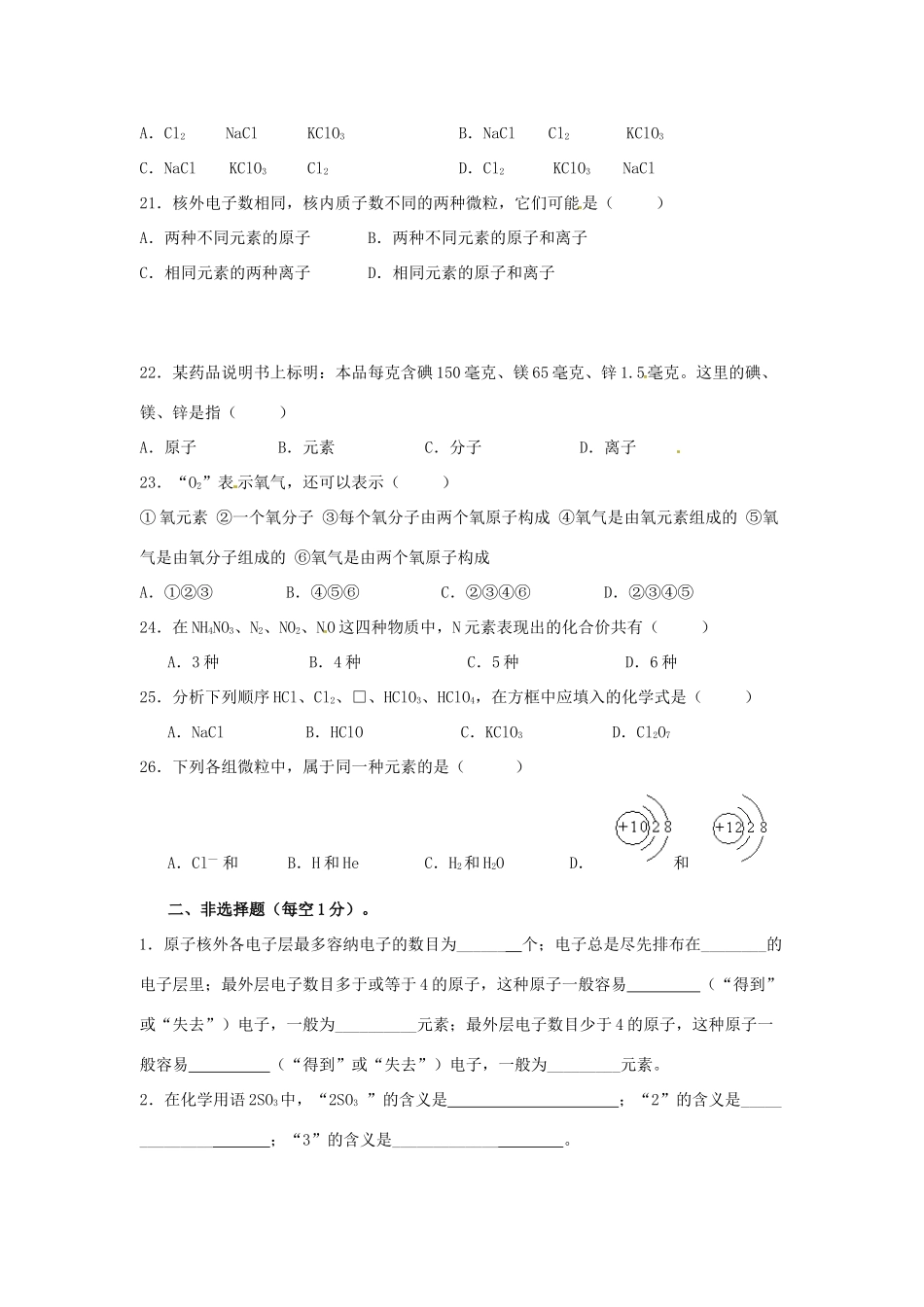 九年级化学11月模拟试卷 新人教版试卷_第3页