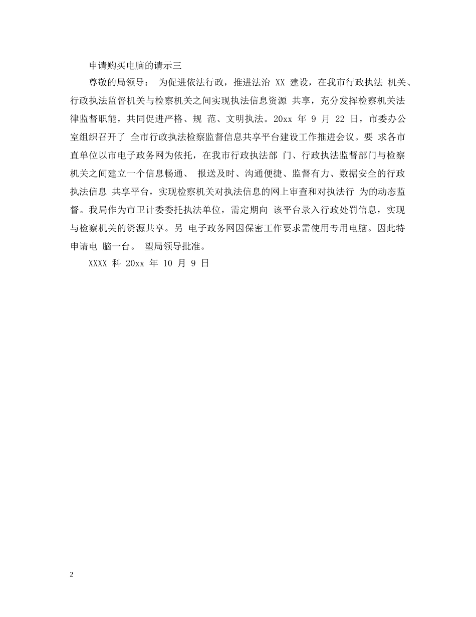 申请购买电脑的请示怎么写 _第2页