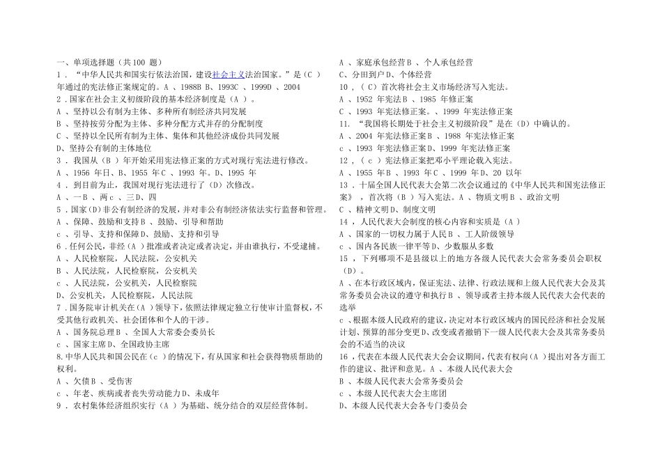 法院系统招聘审判助理笔试100道_第1页