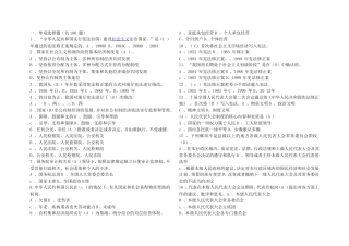 法院系统招聘审判助理笔试100道