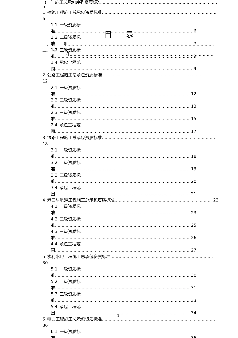 建筑业企业资质标准_第2页