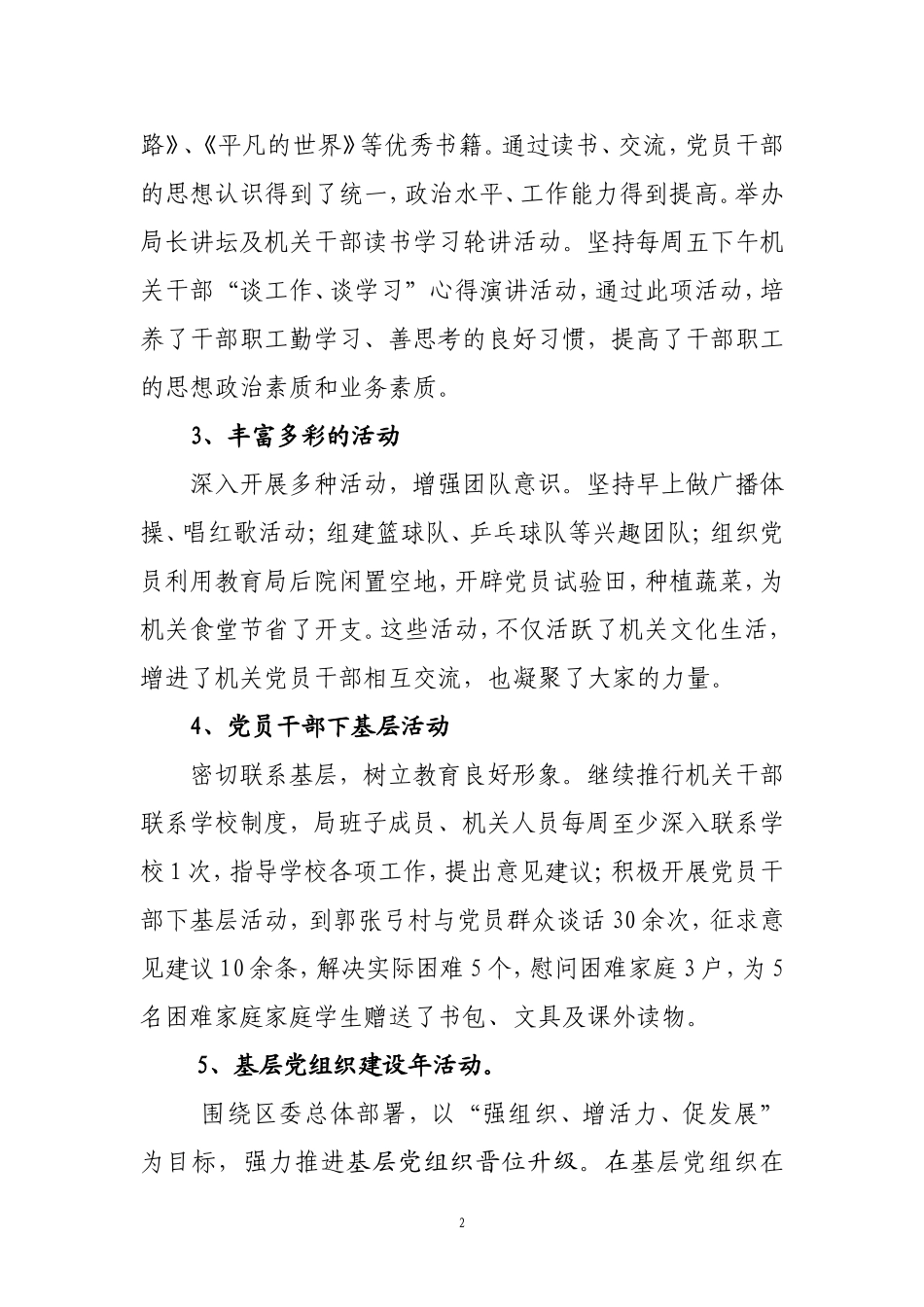 党建工作例会汇报材料_第2页