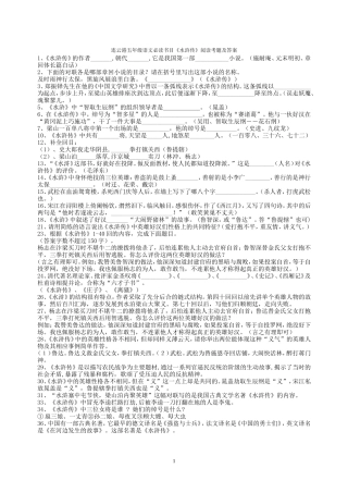 五年级必读书《水浒传》阅读考题及答案