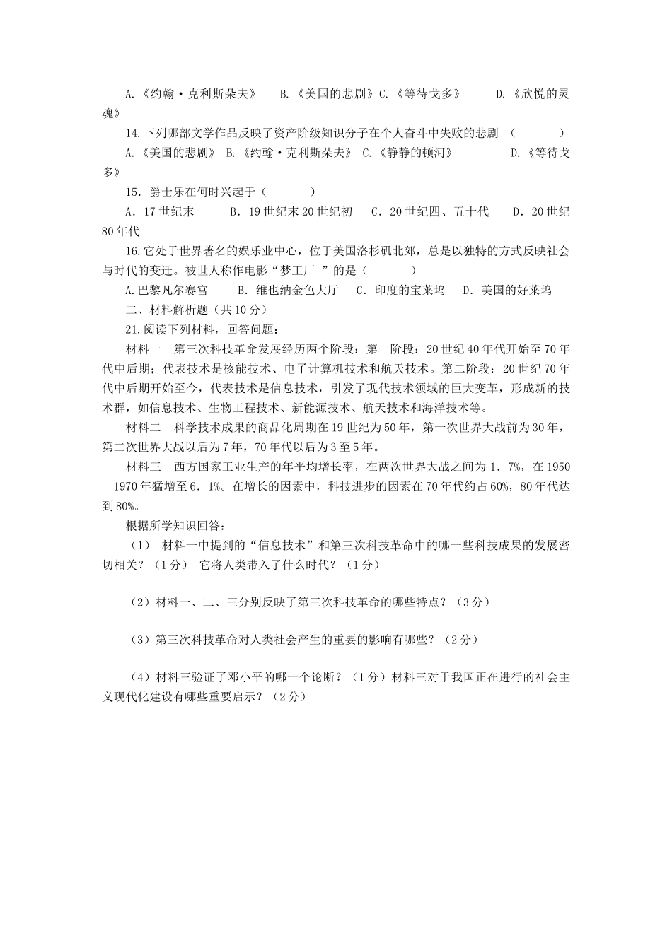 九年级历史下册 第八单元测试 人教新课标版试卷_第2页