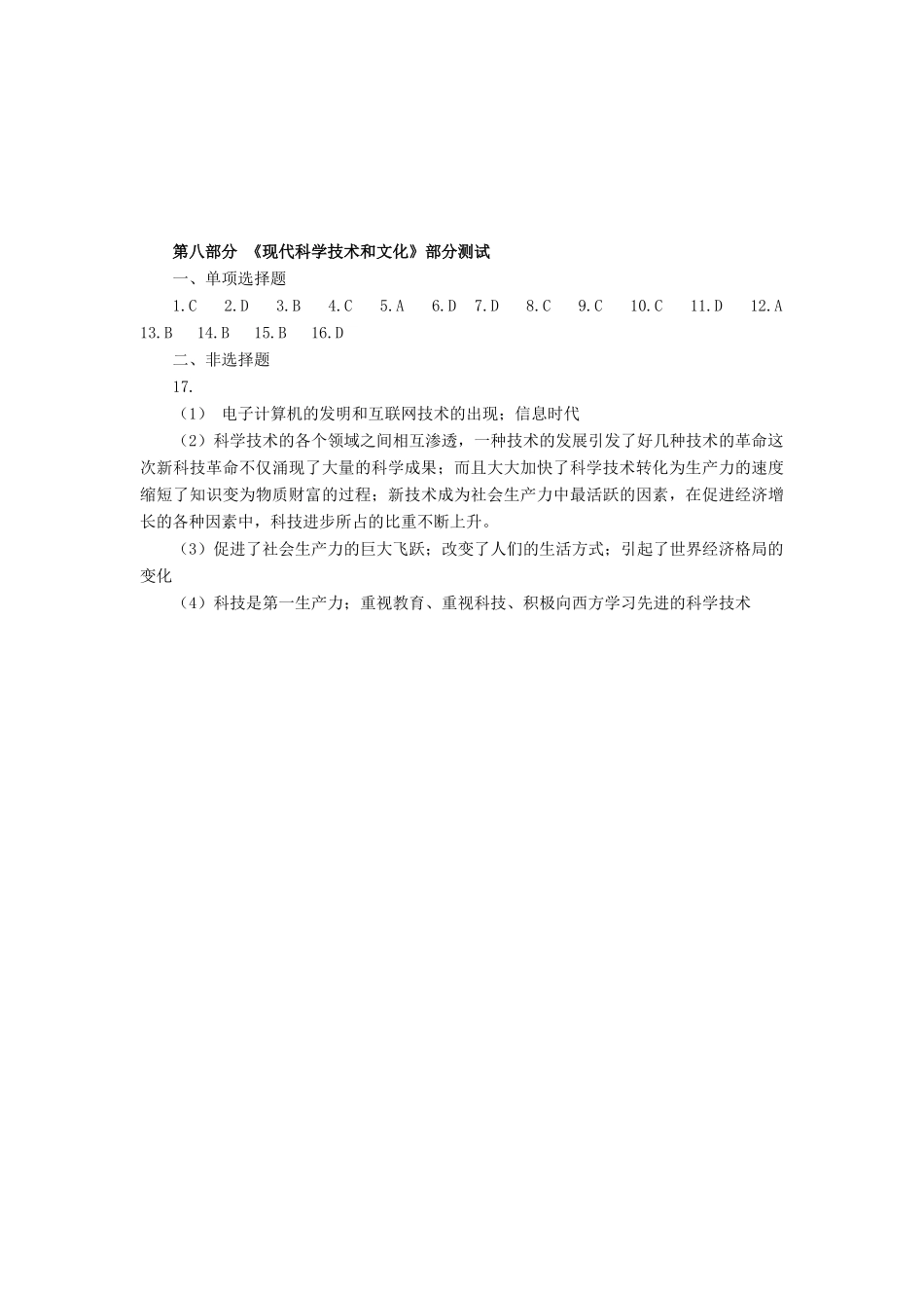 九年级历史下册 第八单元测试 人教新课标版试卷_第3页