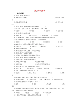 九年级历史下册 第八单元测试 人教新课标版试卷