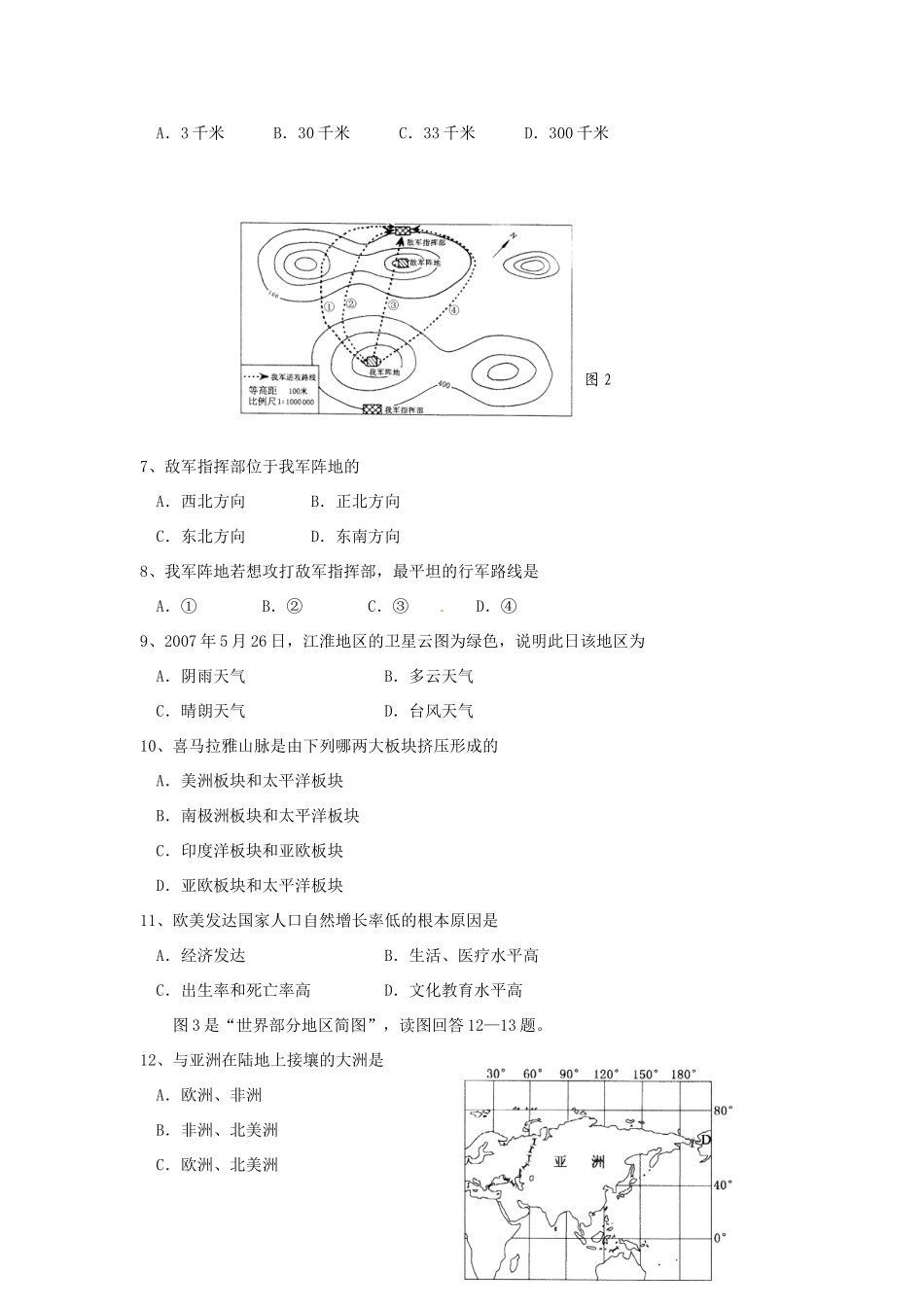 九年级地理中考模拟试卷(六)试卷_第2页