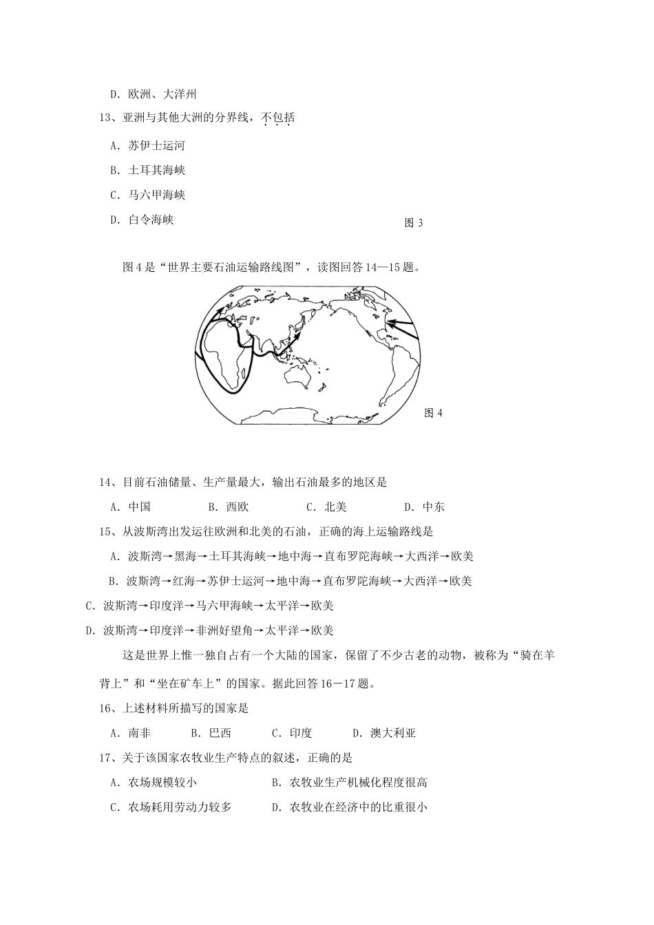 九年级地理中考模拟试卷(六)试卷_第3页