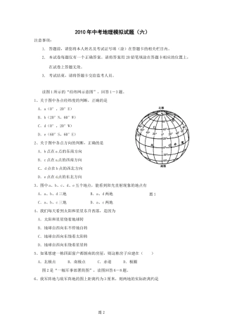 九年级地理中考模拟试卷(六)试卷