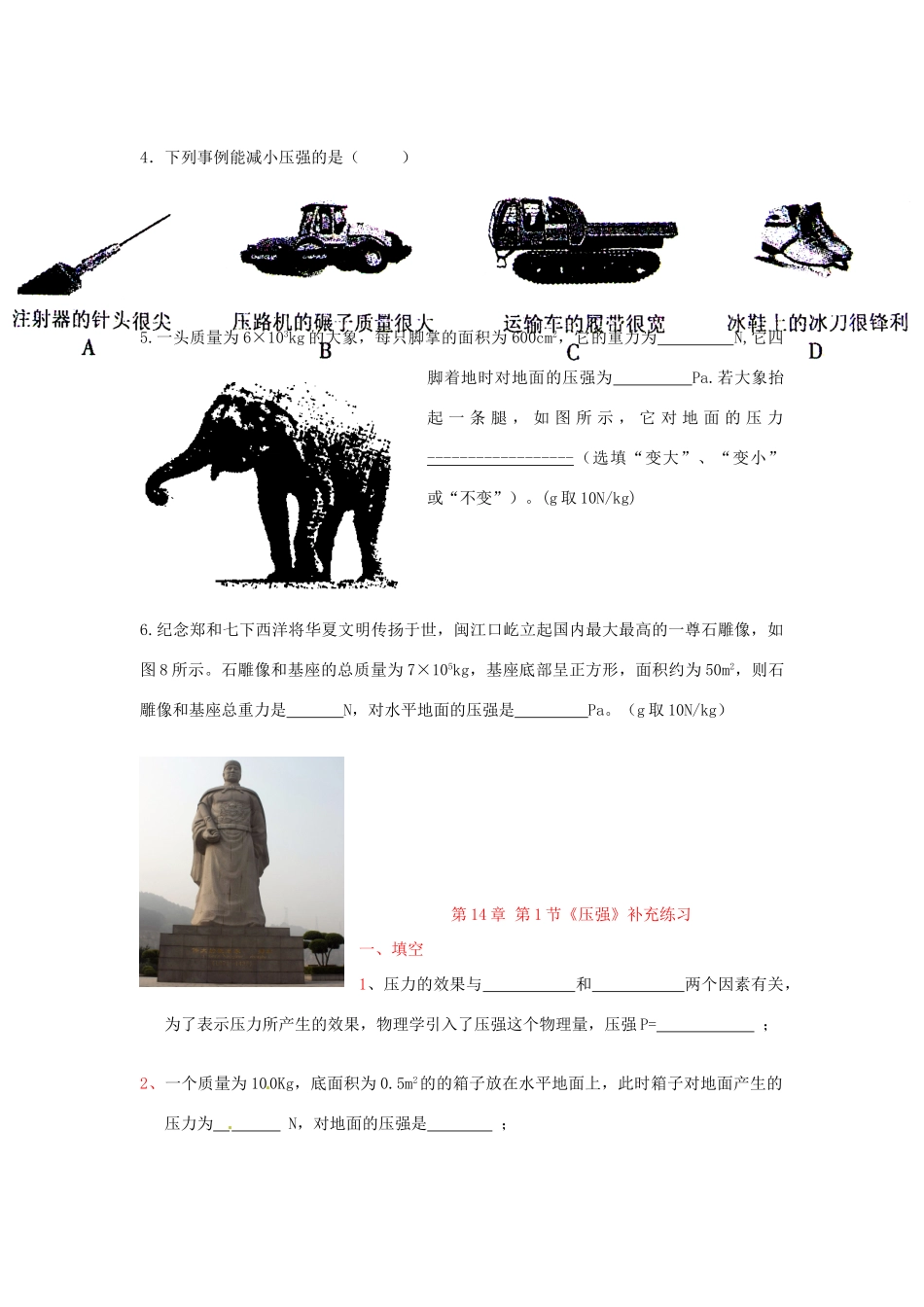 中考物理复习 固体压强计算题 新人教版试卷_第2页