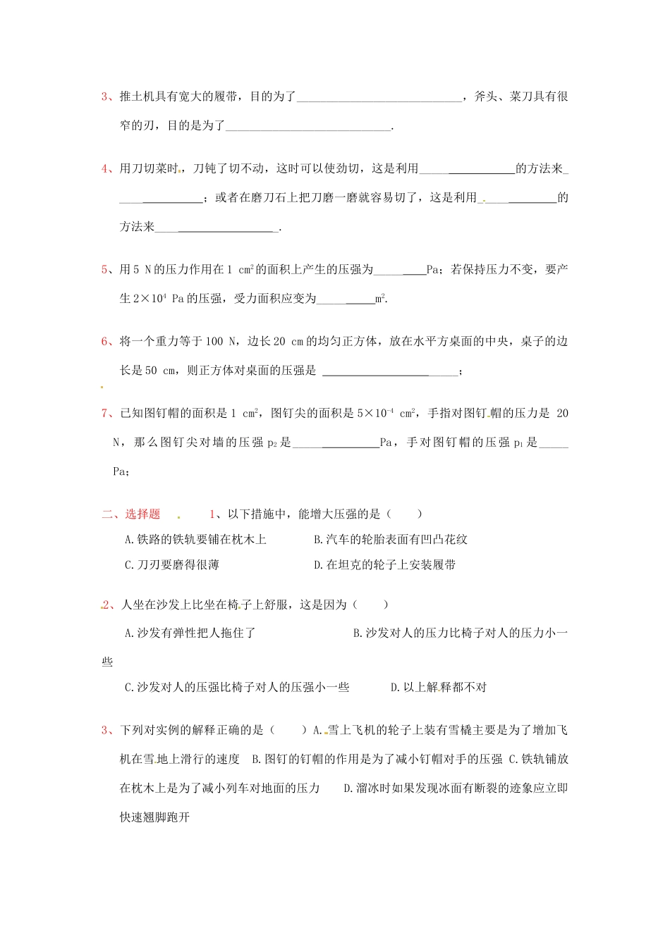 中考物理复习 固体压强计算题 新人教版试卷_第3页