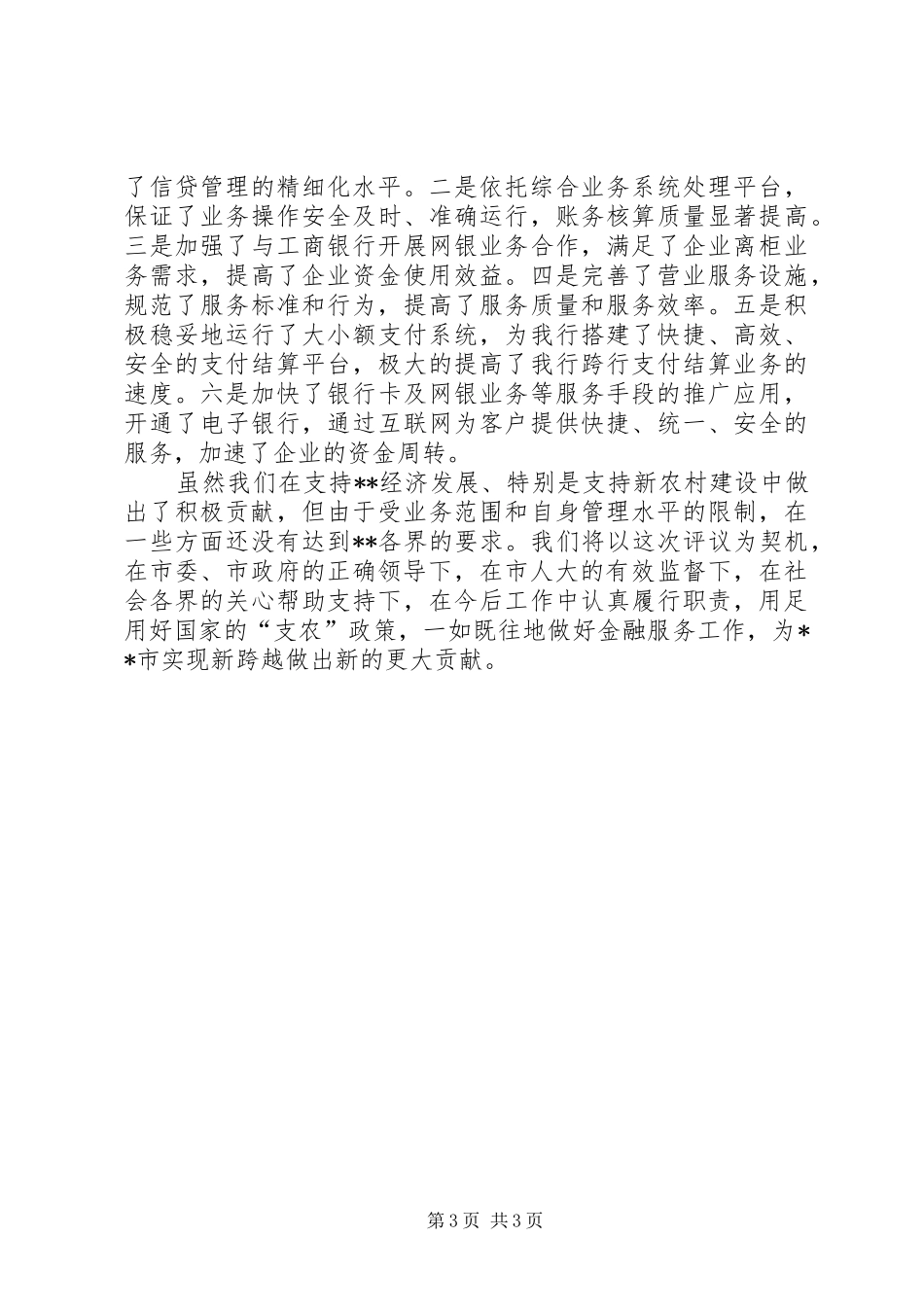 农发行工作总结 _第3页