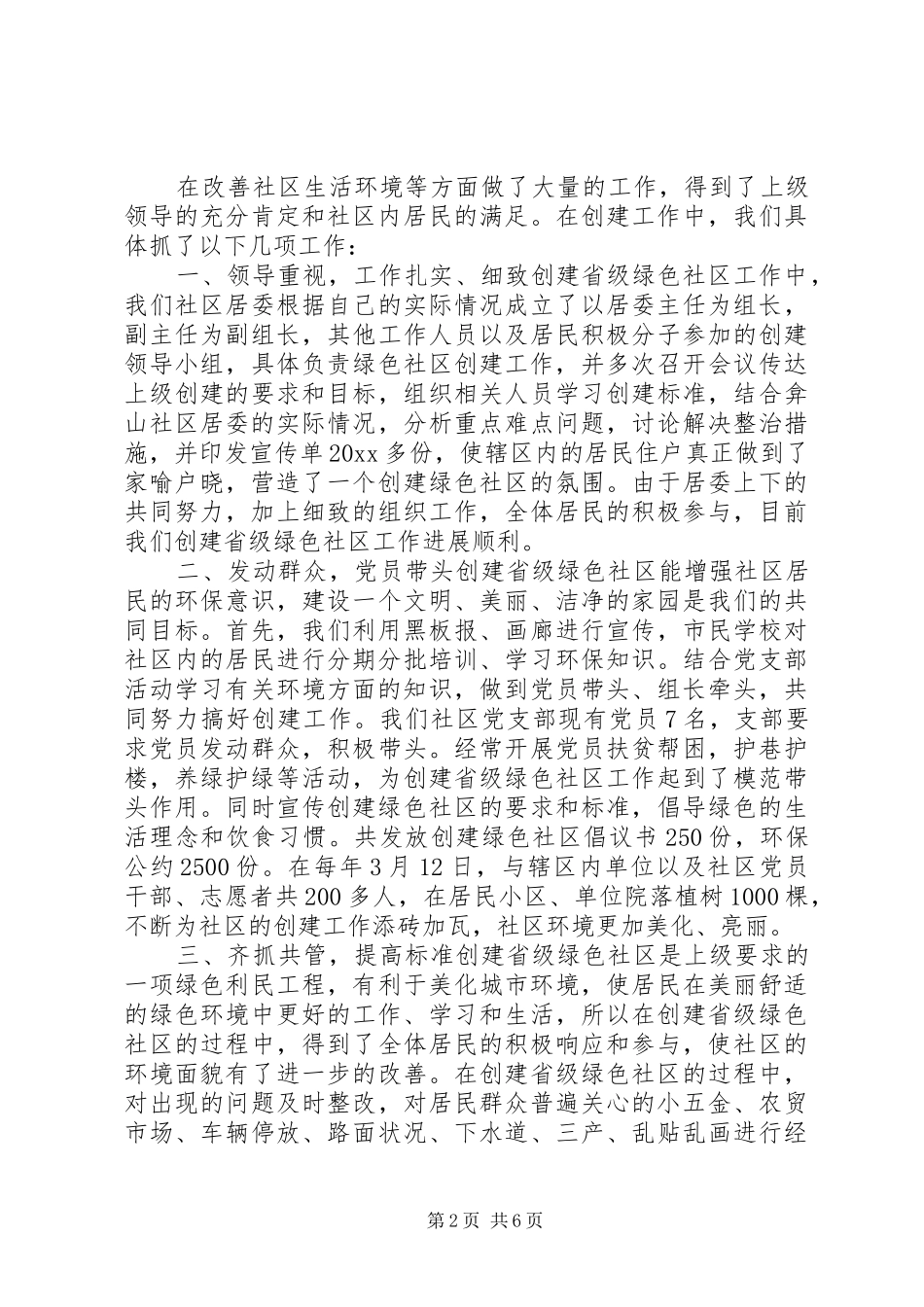 绿色环保，文明和谐社区倡议书5篇_第2页