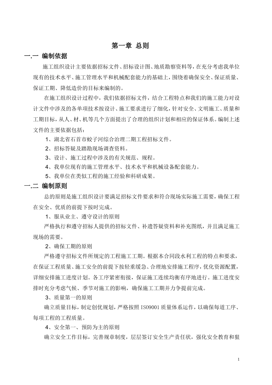 泵站施工组织设计_第1页