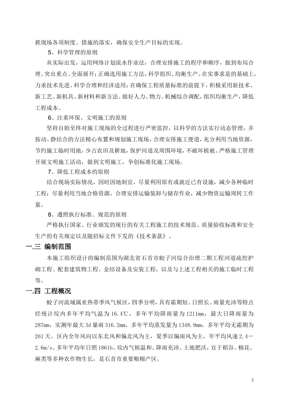泵站施工组织设计_第2页
