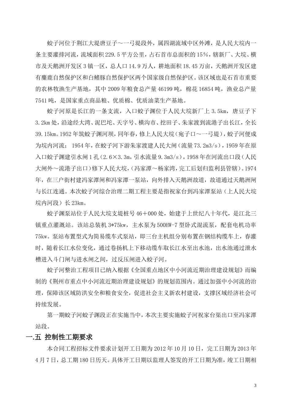 泵站施工组织设计_第3页