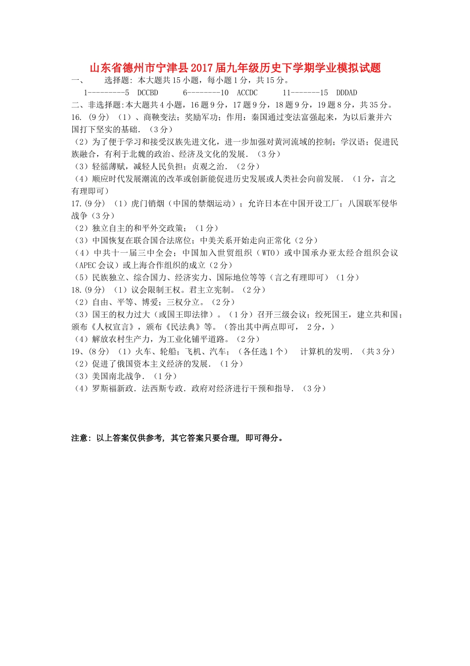 九年级历史下学期学业模拟试卷答案 042628_第1页