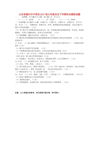 九年级历史下学期学业模拟试卷答案 042628