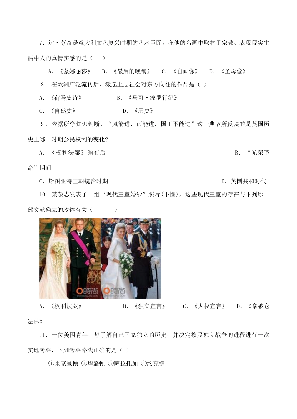 九年级历史上第四单元(步入近代)单元测试卷人教版试卷_第2页