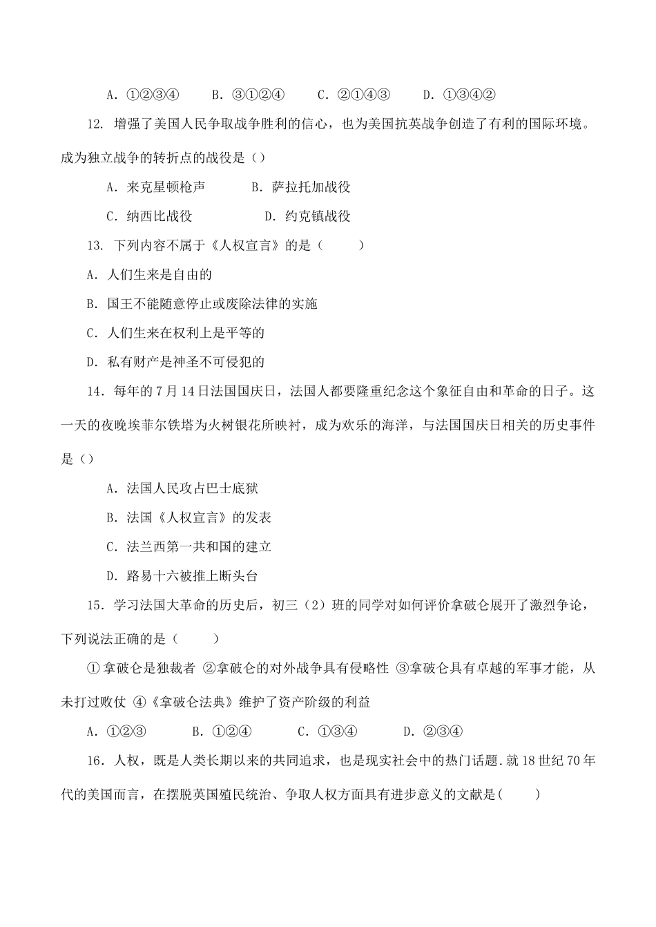 九年级历史上第四单元(步入近代)单元测试卷人教版试卷_第3页